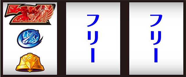 聖闘士星矢冥王復活打ち方