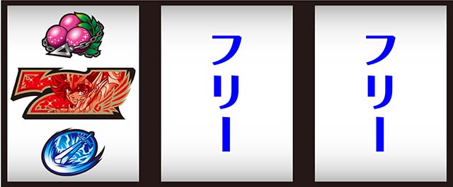 聖闘士星矢冥王復活打ち方