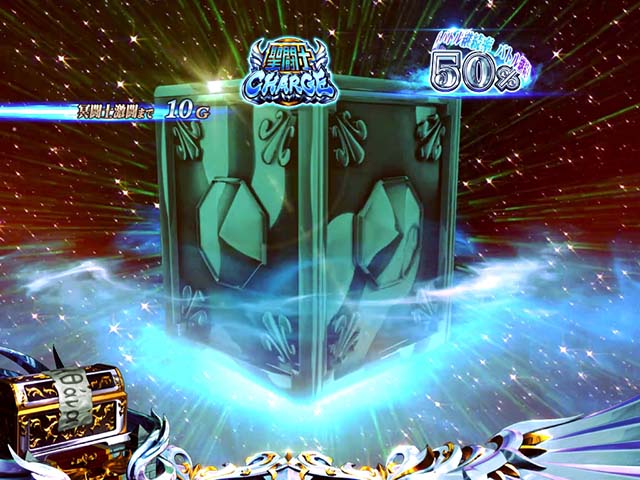 聖闘士星矢冥王復活冥闘士激闘聖闘士チャージ