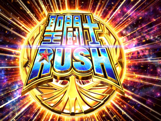 聖闘士星矢冥王復活AT