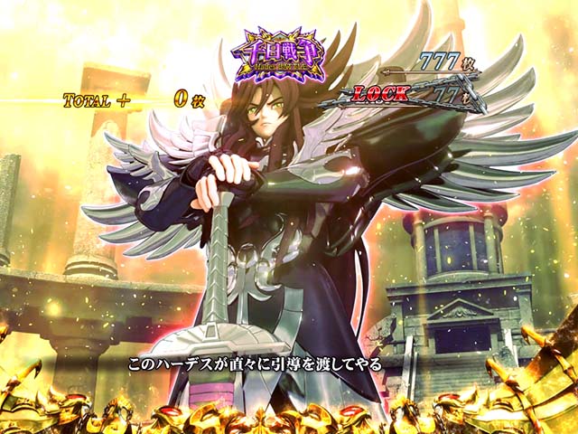 聖闘士星矢冥王覚醒千日戦争