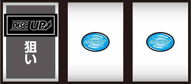 ディスクアップ2技術介入