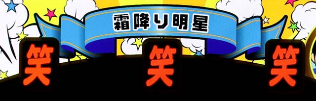 ぱちスロギャグダーラフチャンス概要