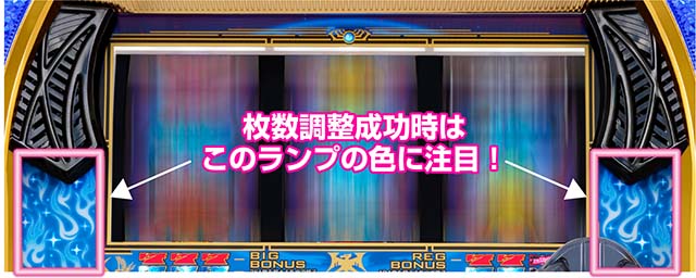 ブルーファルコン枚数調整サイドランプ