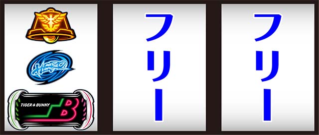 タイバニSP打ち方