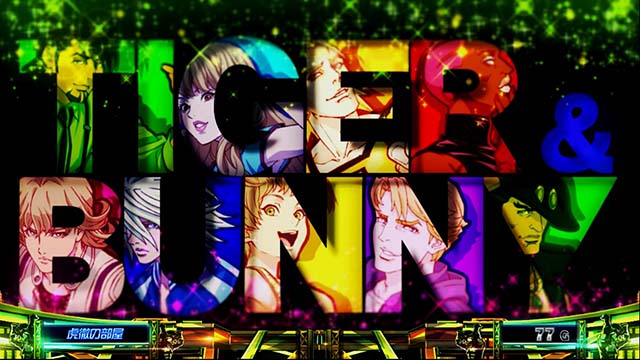 タイバニSPライジングチャンスEX示唆特殊ステージチェンジ