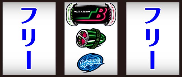 タイバニSP中押し