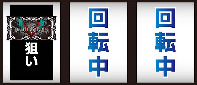 デビルメイクライ5打ち方