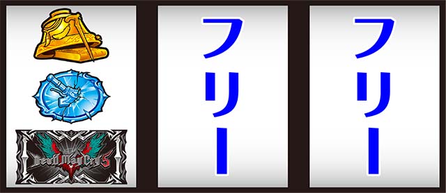 デビルメイクライ5打ち方