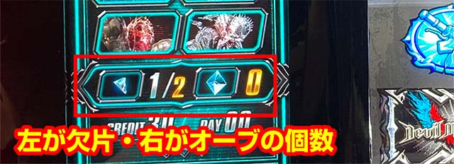 デビルメイクライ5コンティニューオーブ欠片