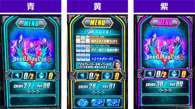 デビルメイクライ5サブ液晶の枠色