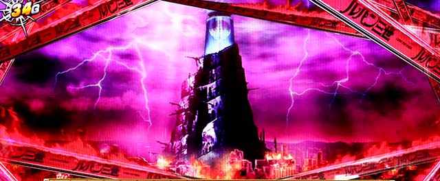 Sルパン三世前兆マモーゾーン