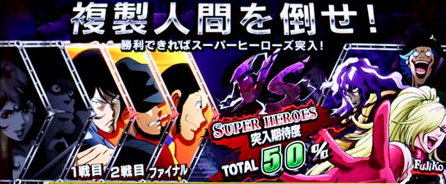 Sルパン三世初当りボーナス