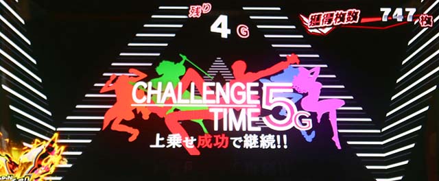 Sルパン三世チャレンジタイム