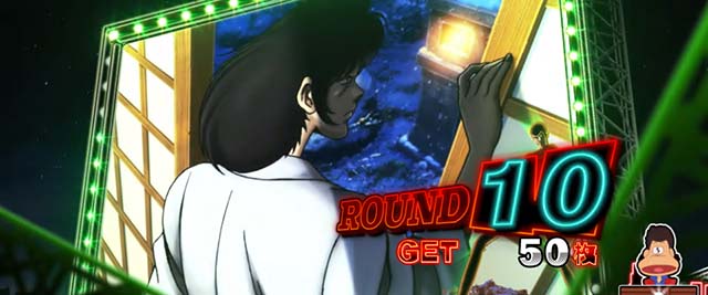 Sルパン三世ATラウンド開始画面