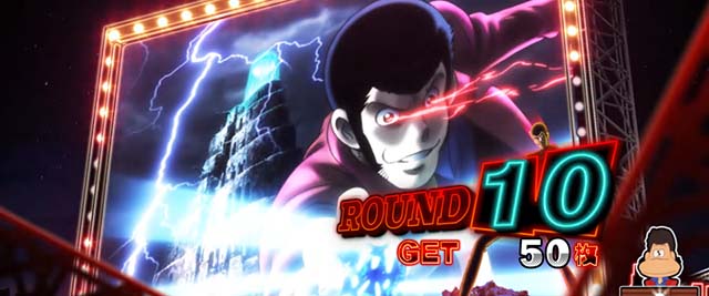 Sルパン三世ATラウンド開始画面