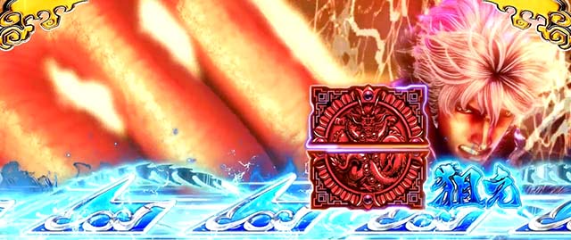 蒼天4CZ双龍門バトル