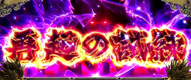 蒼天4再起の試練