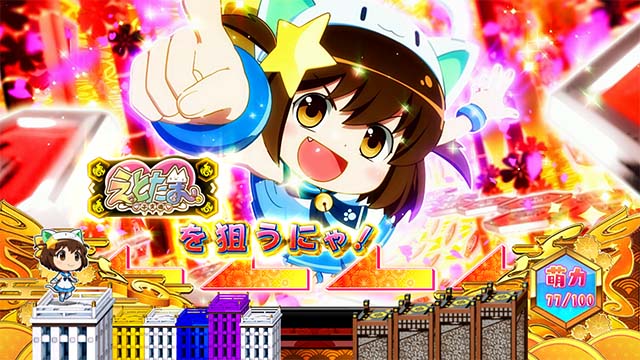 えとたま狙えカットイン