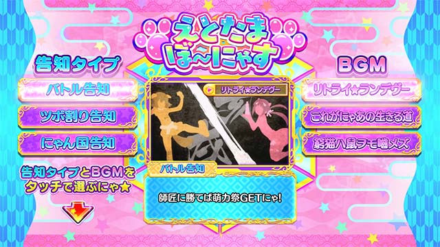 えとたまえとたまぼ〜にゃす告知タイプ