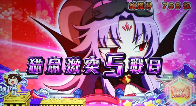 えとたま猫鼠激突