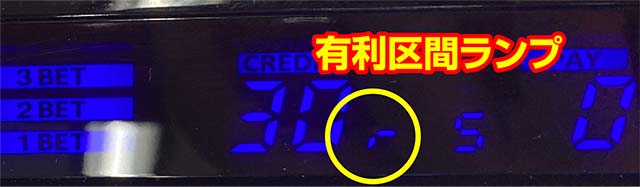 えとたま有利区間ランプ