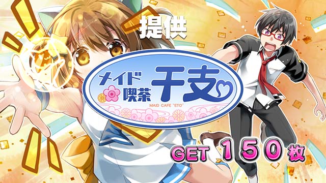 えとたまえとたまぼ〜にゃす終了画面