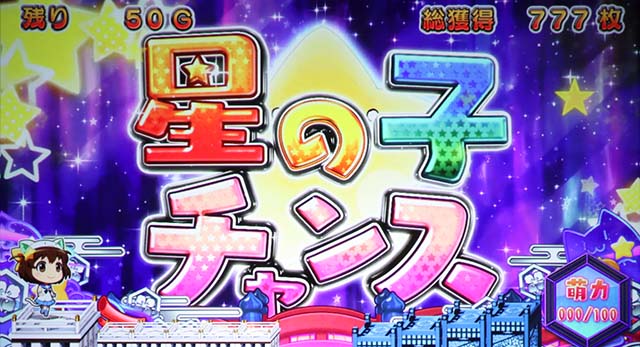 えとたま星の子チャンス