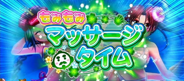 ギラギラ爺サマーもみもみマッサージタイム