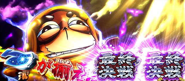 ギラギラ爺サマーギラチャンス