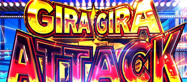 ギラギラ爺サマーギラギラアタック概要
