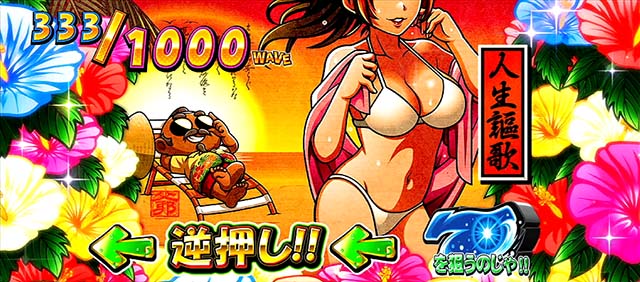 ギラギラ爺サマーギラギラッシュ