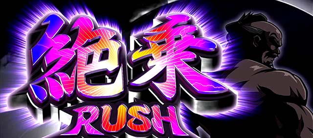 ギラギラ爺サマー絶乗ラッシュ