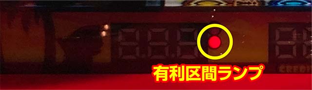ギラギラ爺サマー有利区間ランプ