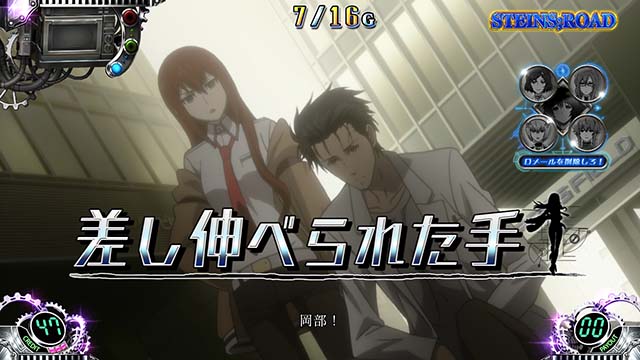 シュタインズゲートSTEINS;ROAD