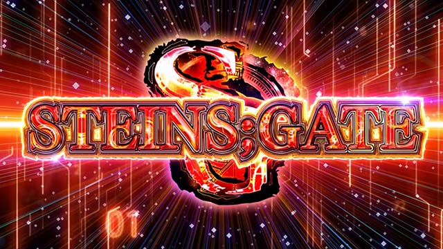 シュタインズゲートSTEINS;GATE