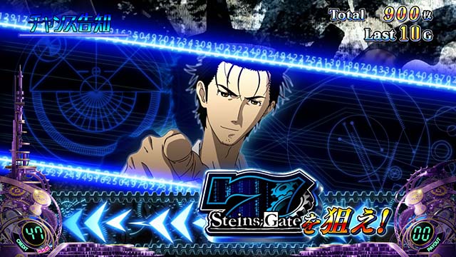 シュタインズゲートボーナス