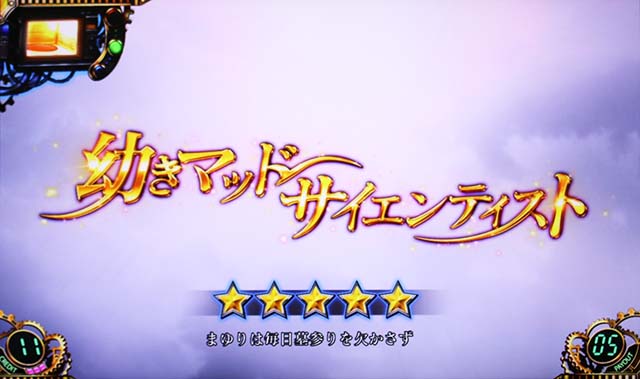 シュタインズゲート幼きマッドサイエンティスト