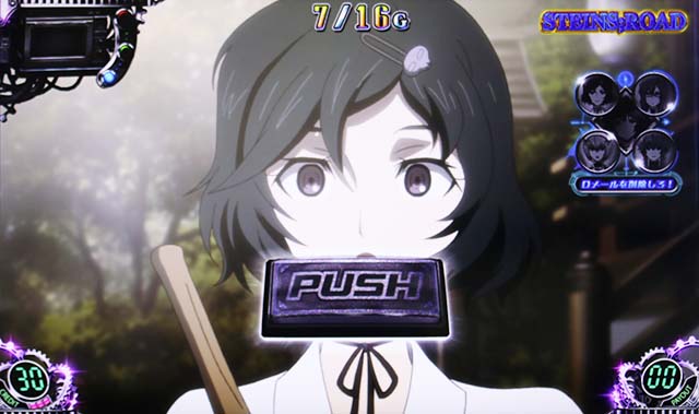 シュタインズゲートSRSGジャッジ演出