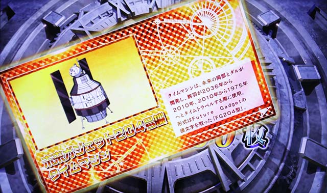 シュタインズゲート終了画面ガジェット