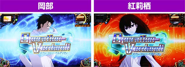 シュタインズゲートオペレーション・ベルダンディ導入画面岡部紅莉栖