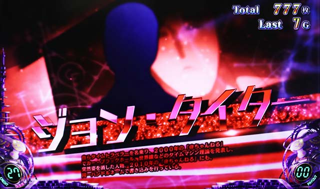 シュタインズゲートSTEINS;RBβキャラ紹介ジョン・タイター