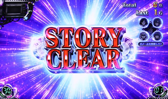 シュタインズゲート運命創始のボーナスストーリークリア