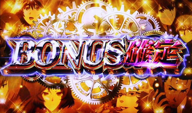 シュタインズゲートSTEINS;BBα確定画面