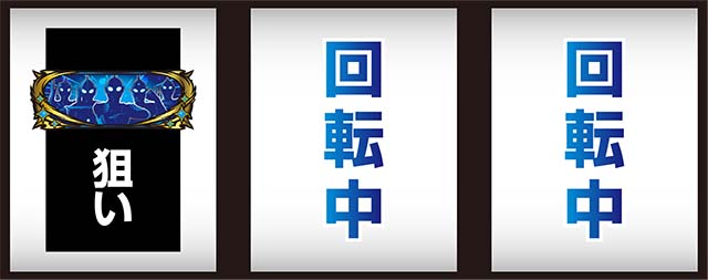 ウルトラマンタロウ打ち方