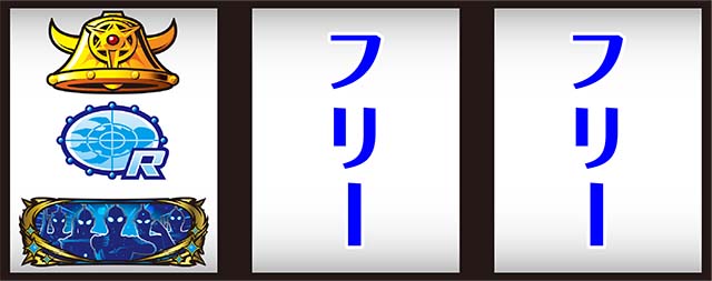 ウルトラマンタロウ打ち方