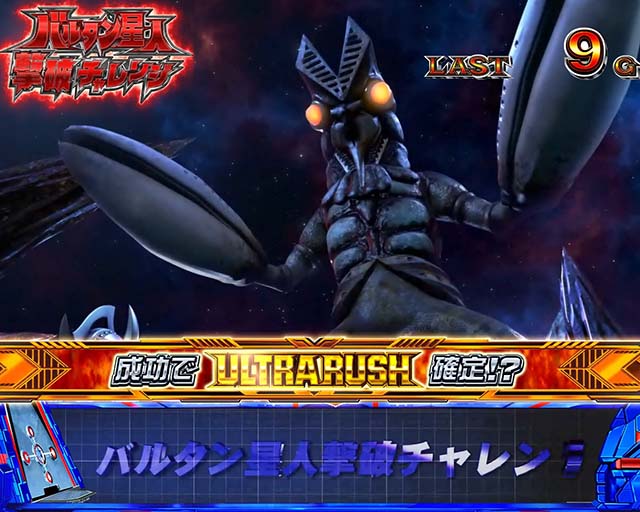 ウルトラマンタロウCZバルタン星人撃破チャレンジ