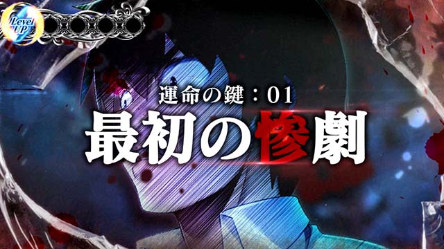 パチスロひぐらしのなく頃に祭2カケラ遊び編惨劇