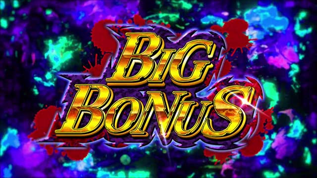 パチスロひぐらしのなく頃に祭2カケラ遊び編BIGボーナス