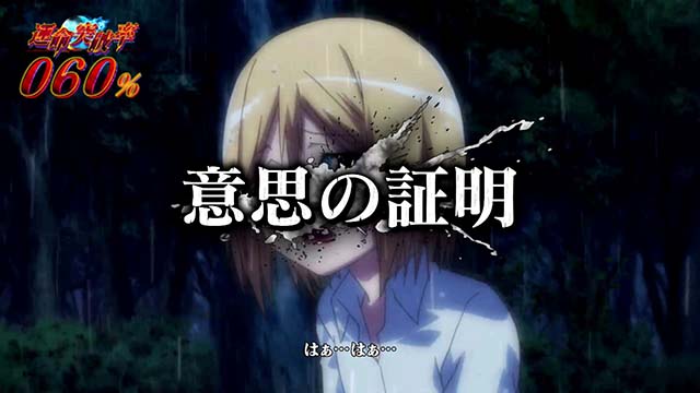 パチスロひぐらしのなく頃に祭2カケラ遊び編CZ絶対意思ゾーン